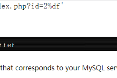 8、利用宽字节特性注入mysql